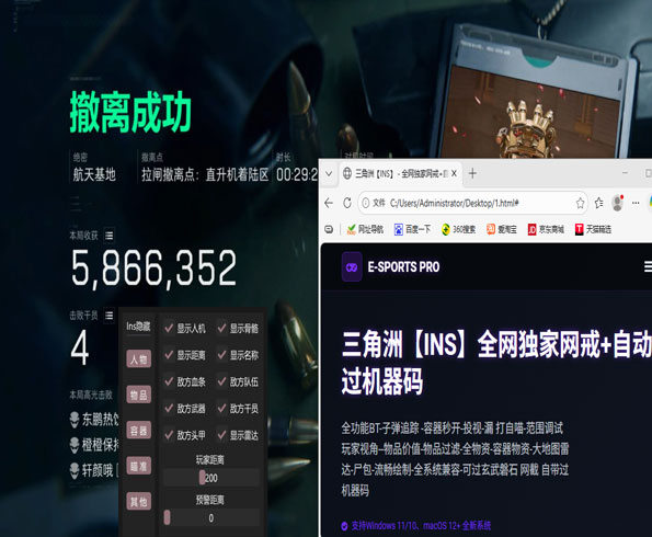 三角洲外挂板软件效果